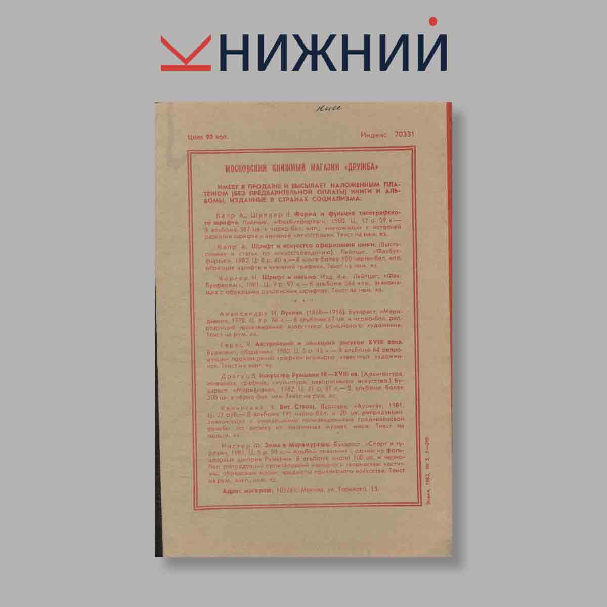 Журнал Знамя. Выпуск № 5, 1983