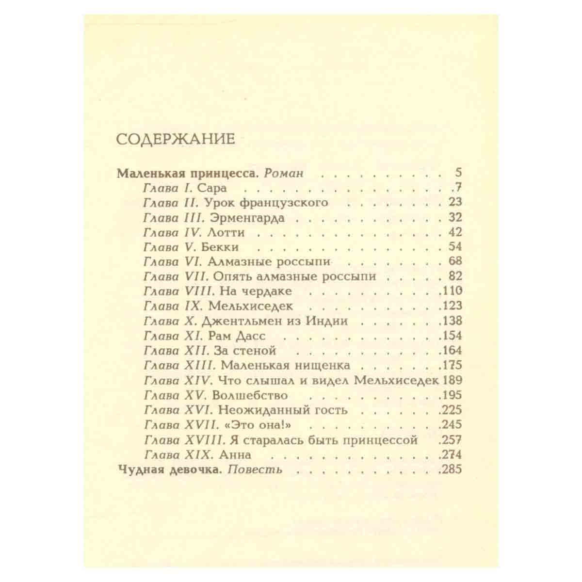 Фрэнсис Элиза Бернетт. Собрание сочинений в четырех томах. Том 4