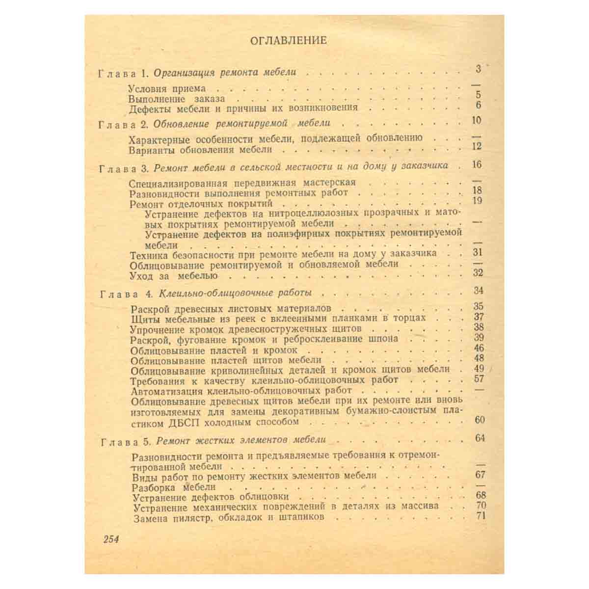 Справочник по ремонту и обновлению мебели