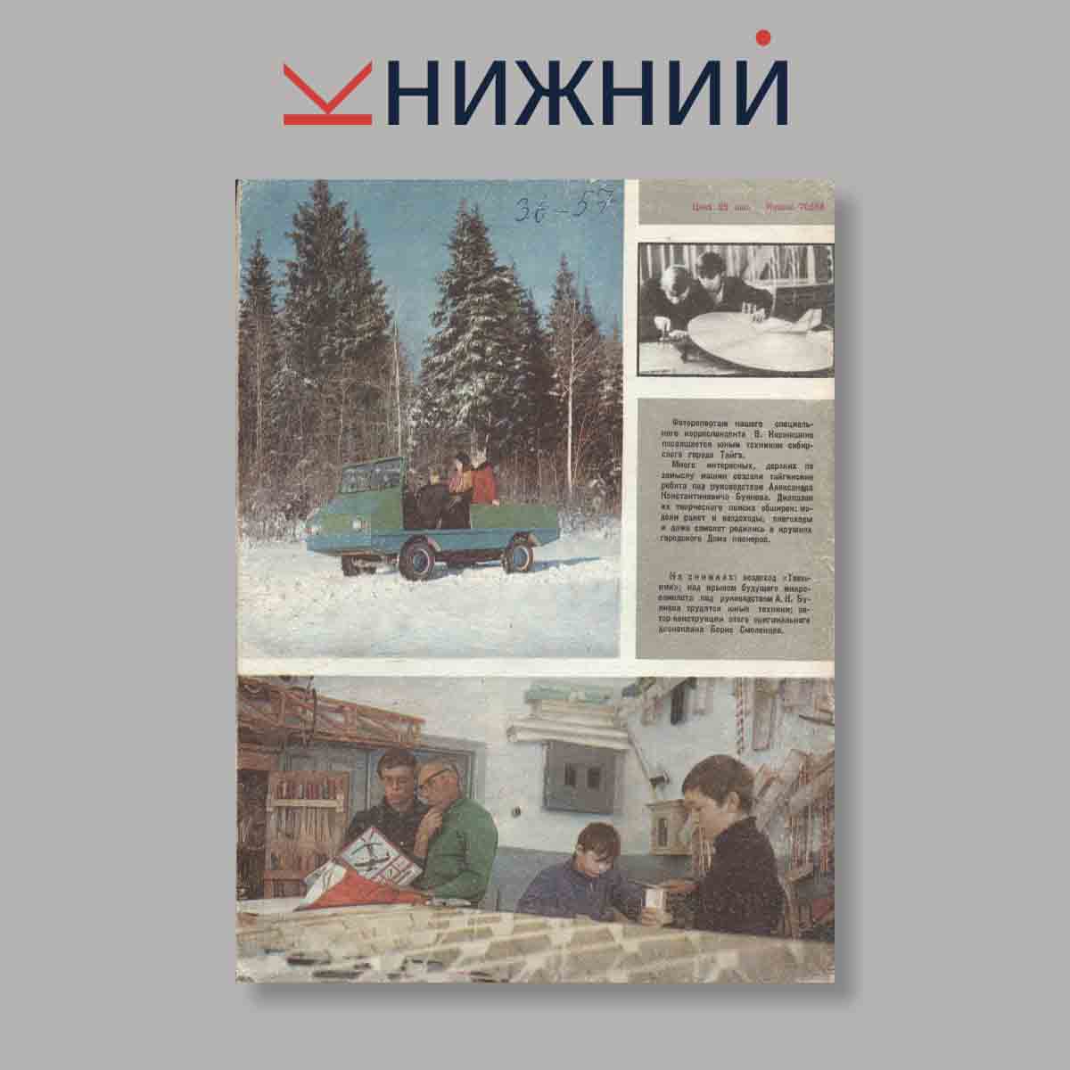 Журнал Моделист-конструктор. Выпуск № 3, 1974