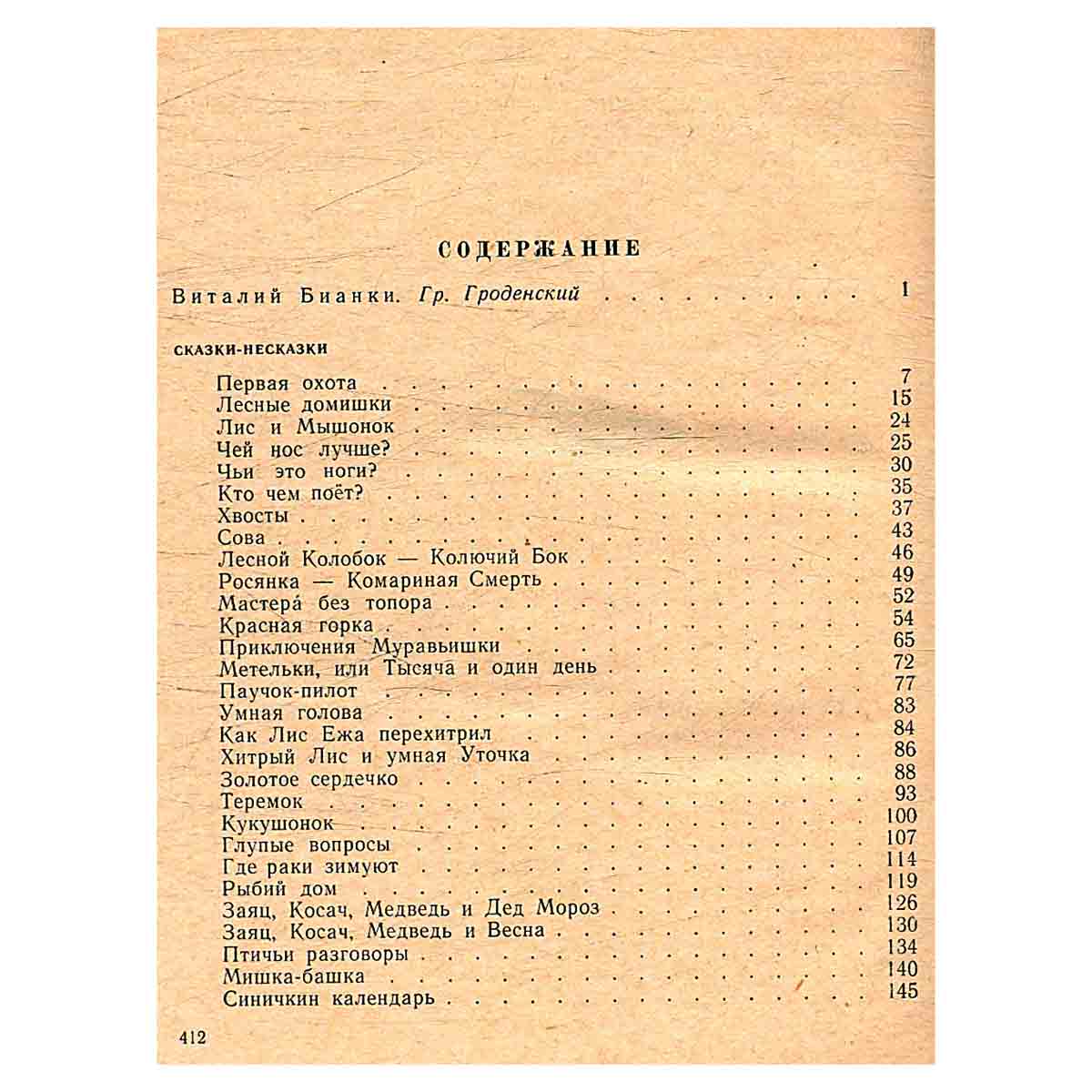 Виталий Бианки. Рассказы и сказки
