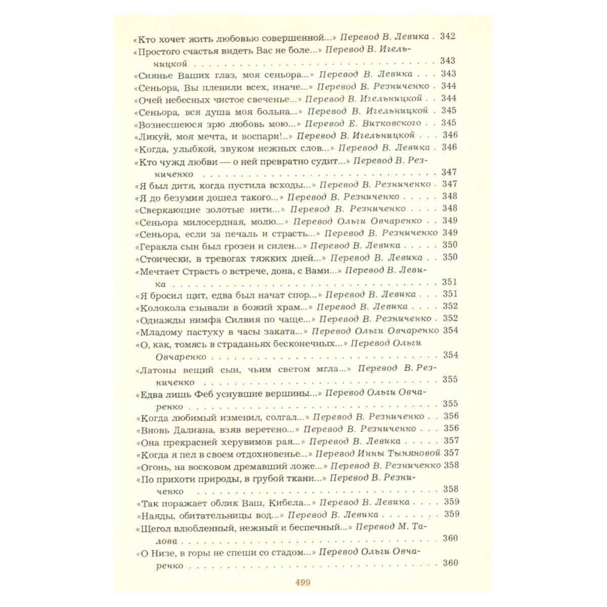 Луис де Камоэнс. Лузиады. Сонеты