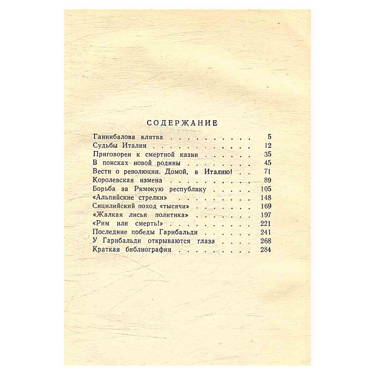 Гарибальди