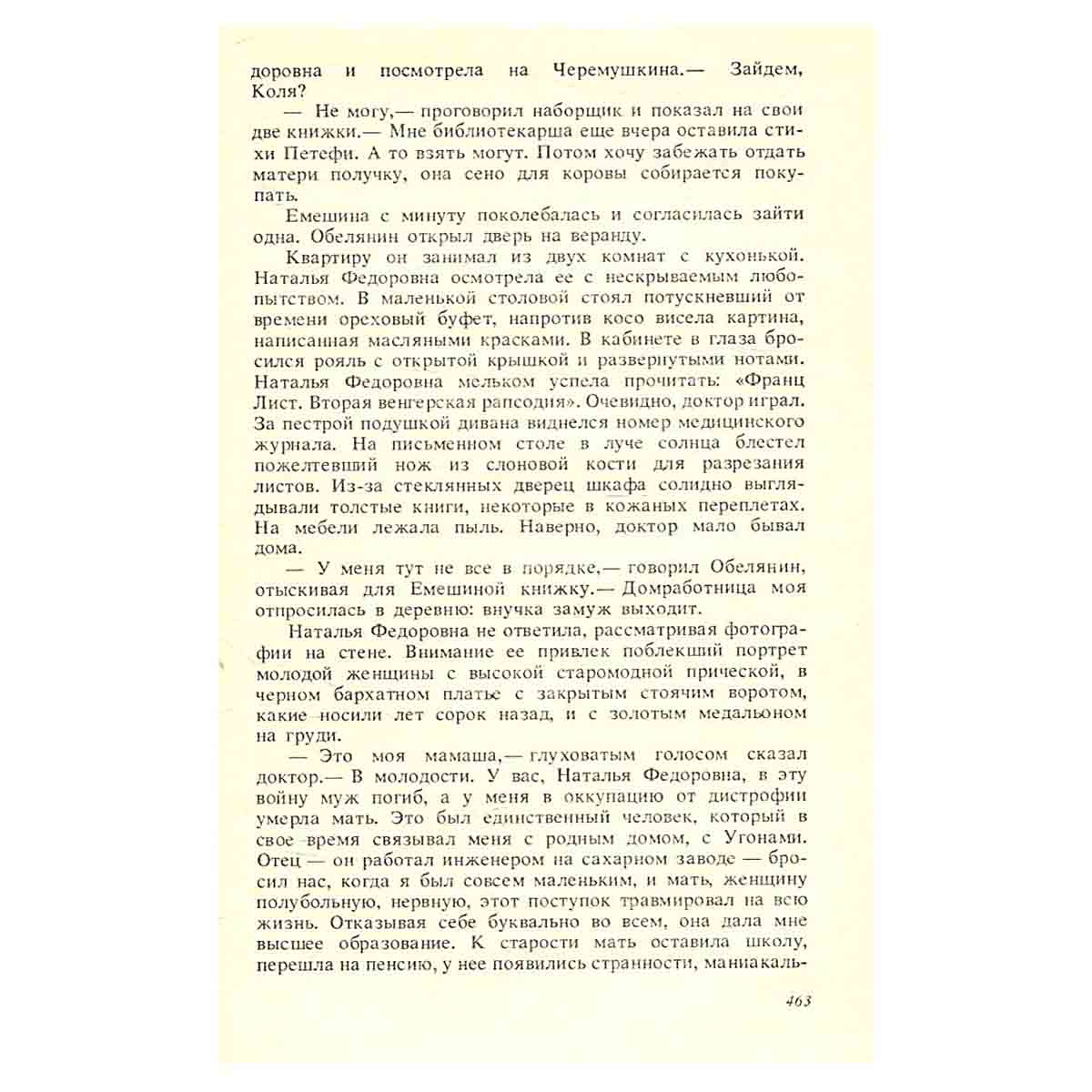 Виктор Авдеев. Повести