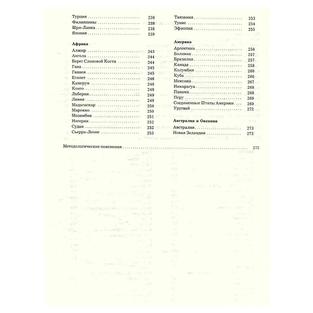 Внешняя торговля СССР в 1981 г. Статистический сборник