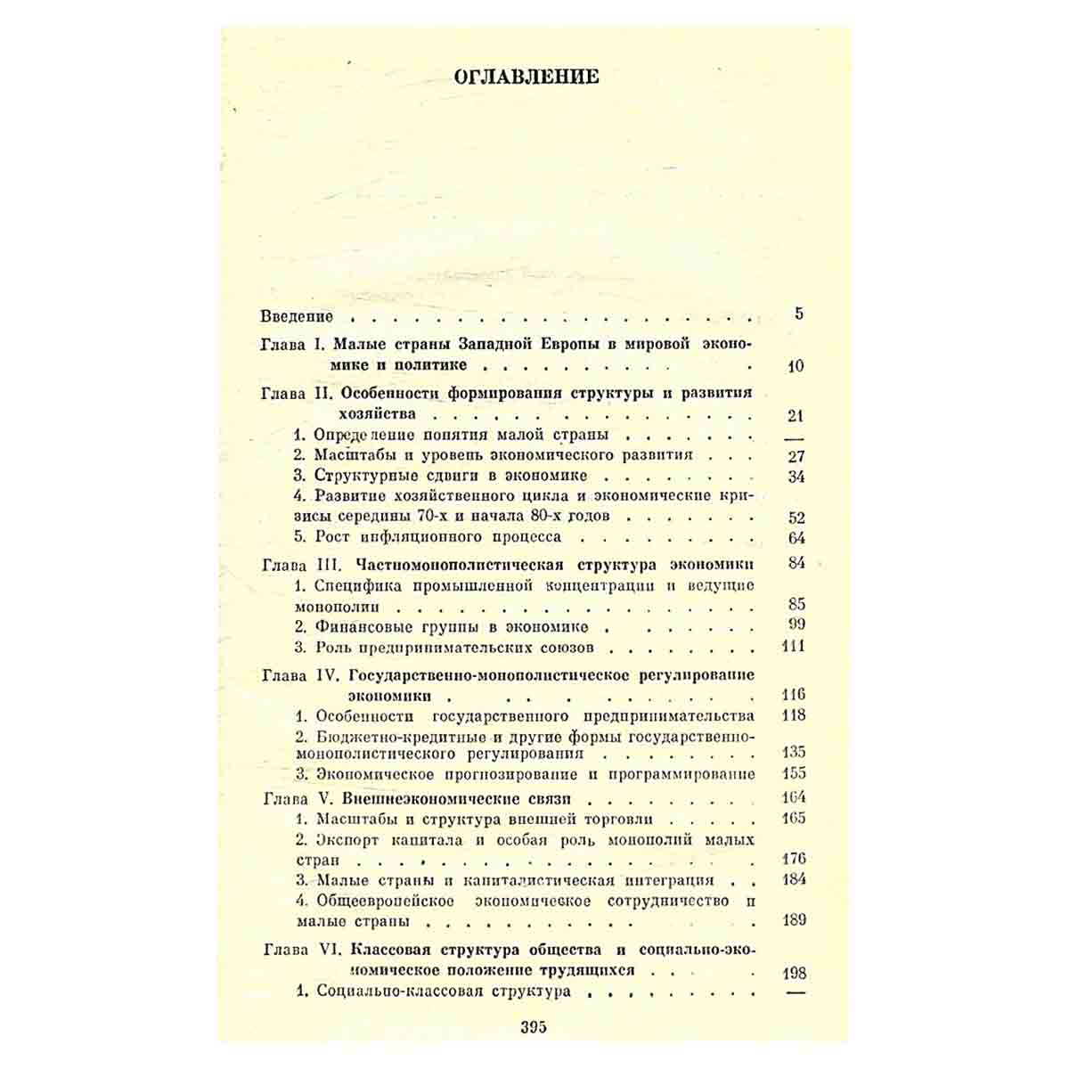Малые страны Западной Европы