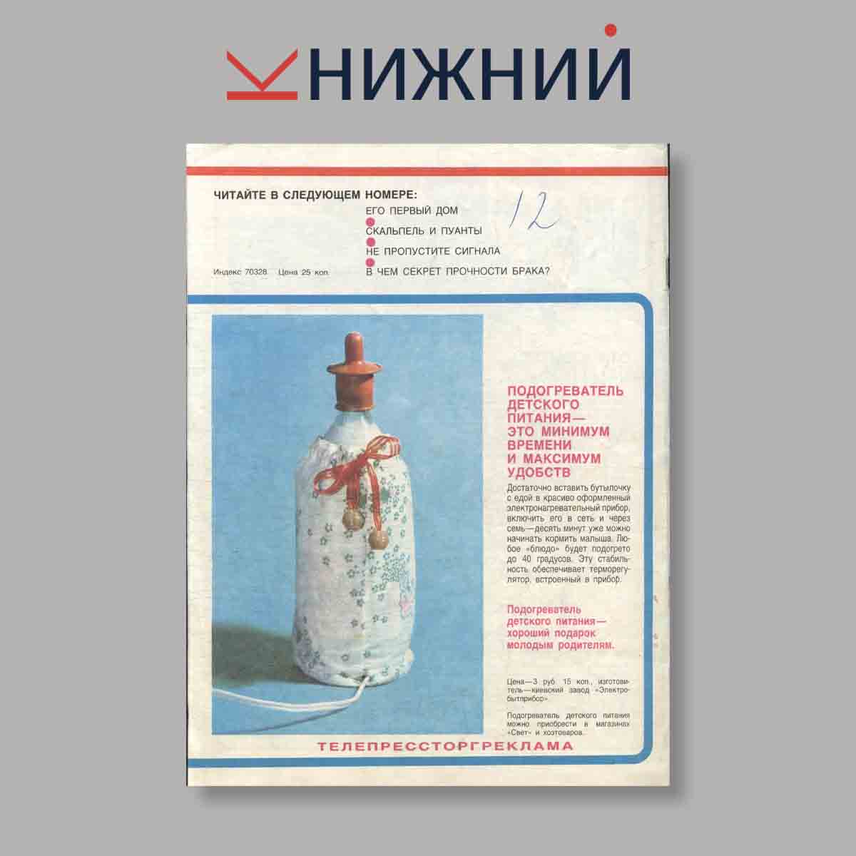 Журнал Здоровье. Выпуск № 2, 1979