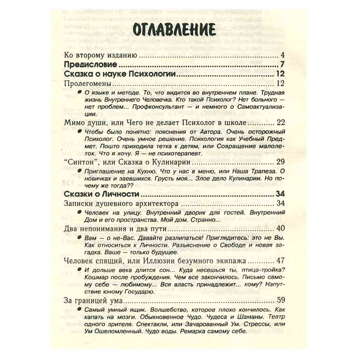 Философские сказки для обдумывающих житье, или Веселая книга о свободе и нравственности