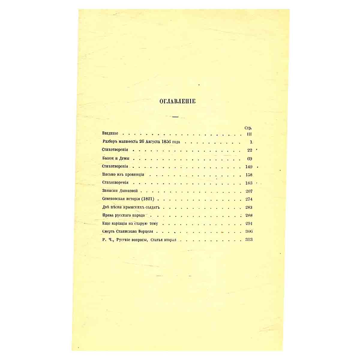 Полярная звезда. Журнал А. И. Герцена и Н. П. Огарева. В восьми книгах. Книга 3. 1857 год