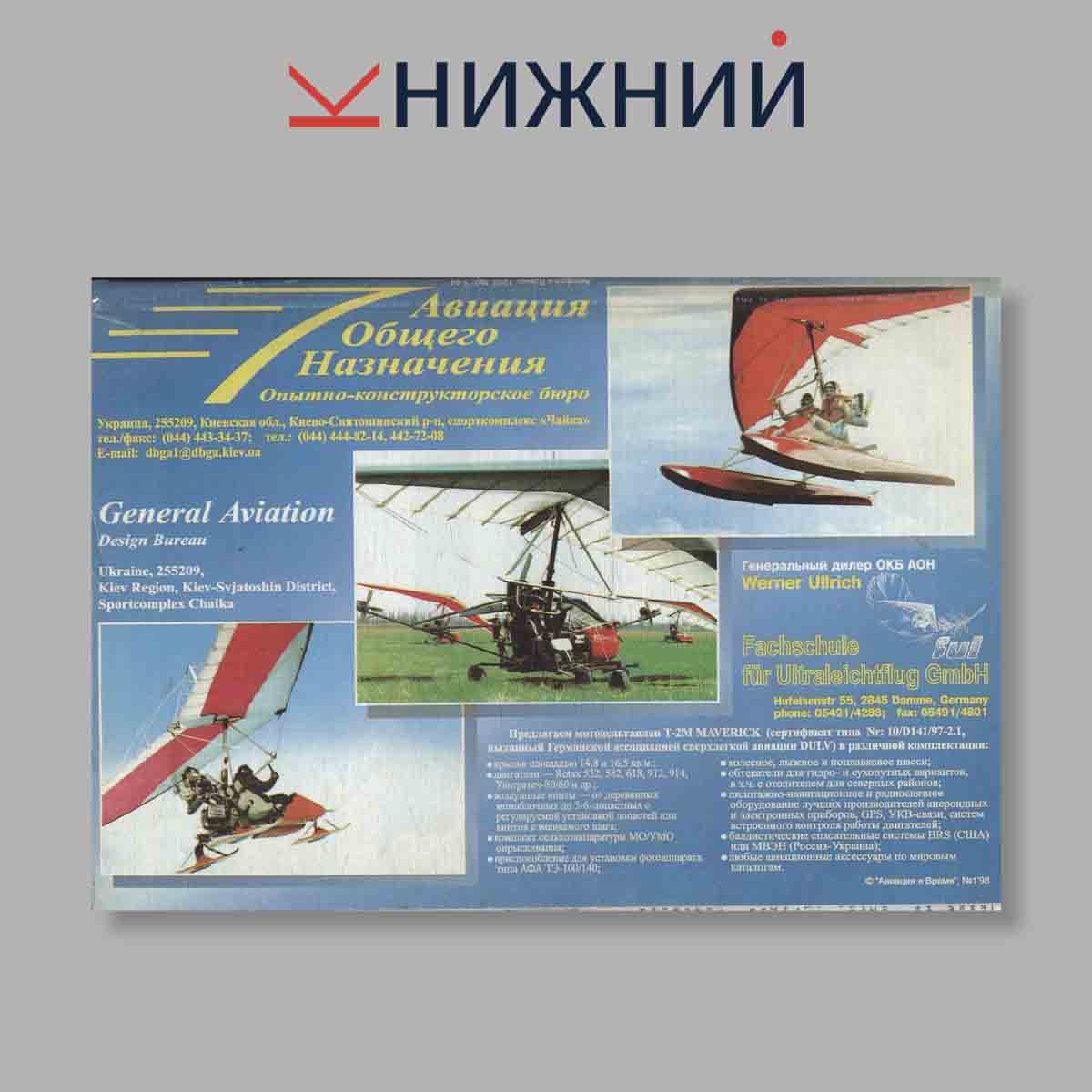 Журнал Авиация и Время. Ил-4. Выпуск № 1, 1998