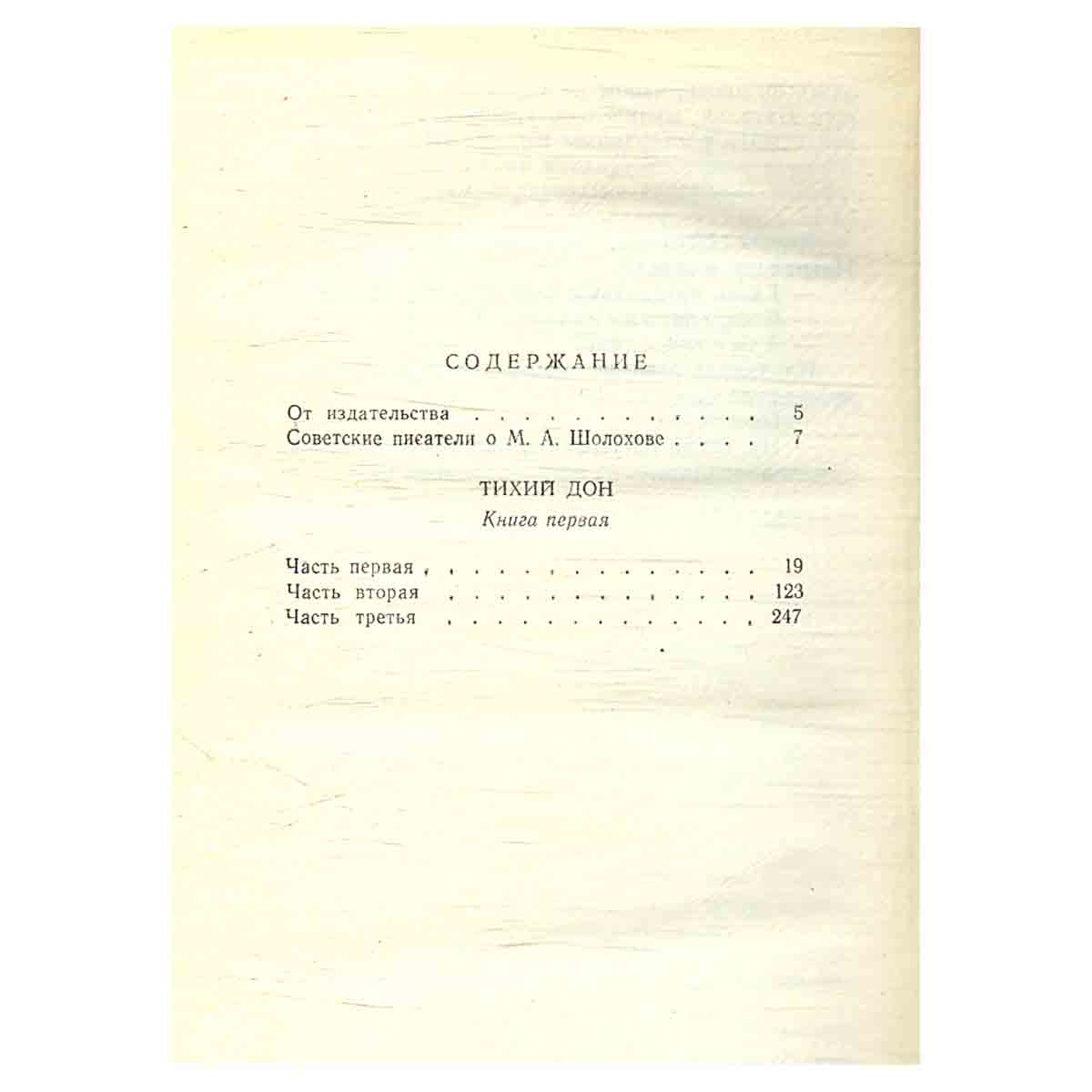 М. Шолохов. Собрание сочинений в 8 томах (комплект из 8 книг)