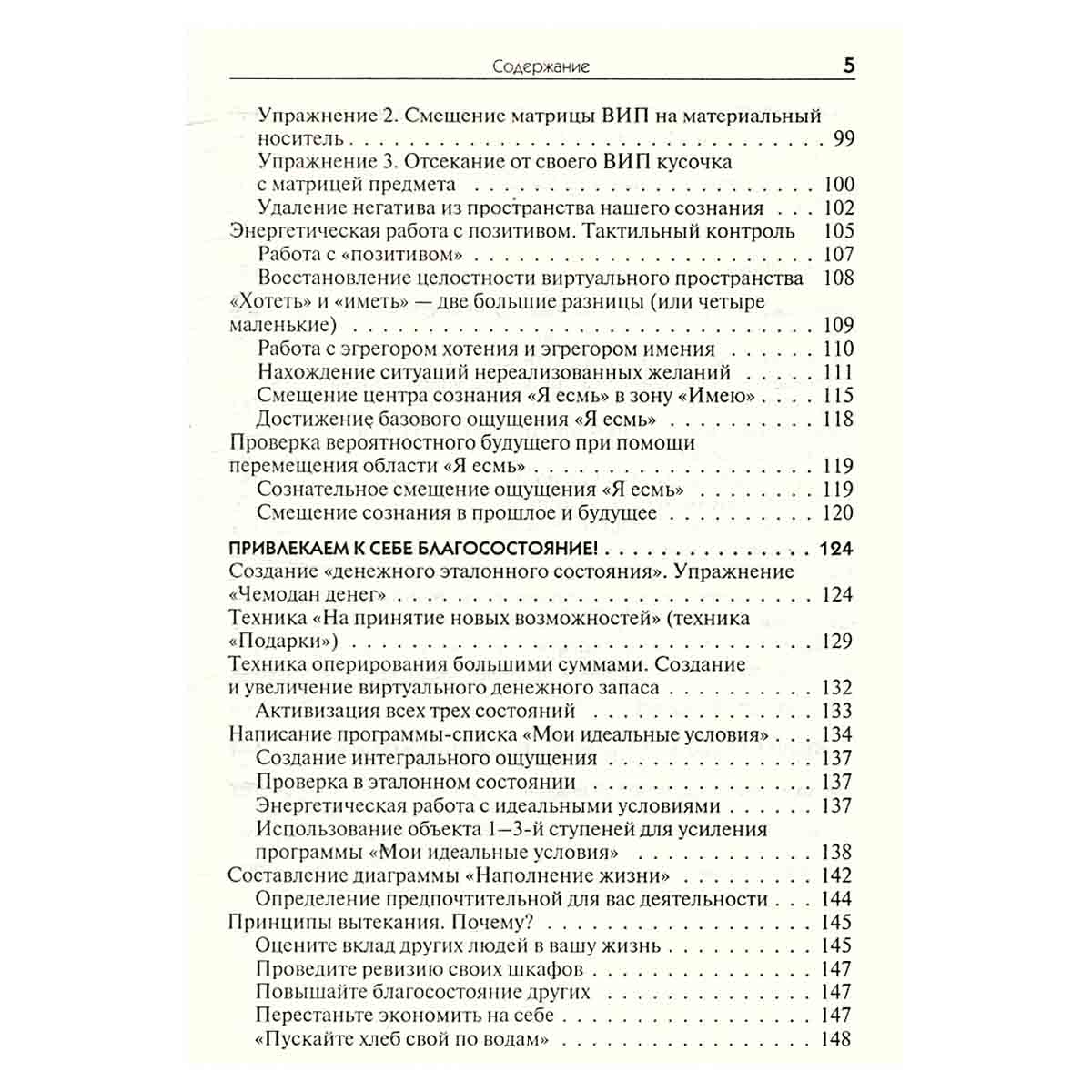 Программа Благосостояние