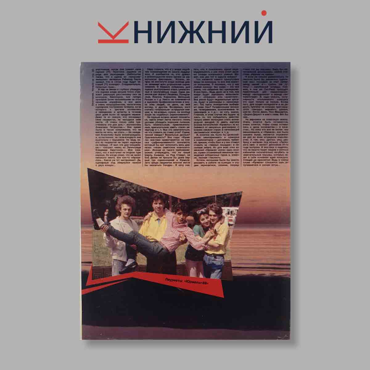 Журнал Смена. Выпуск № 18, 1989