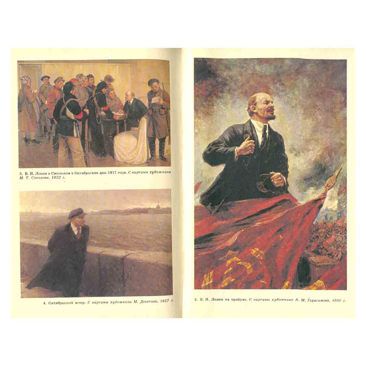 Книга для чтения по истории СССР (1917-1937 гг.)
