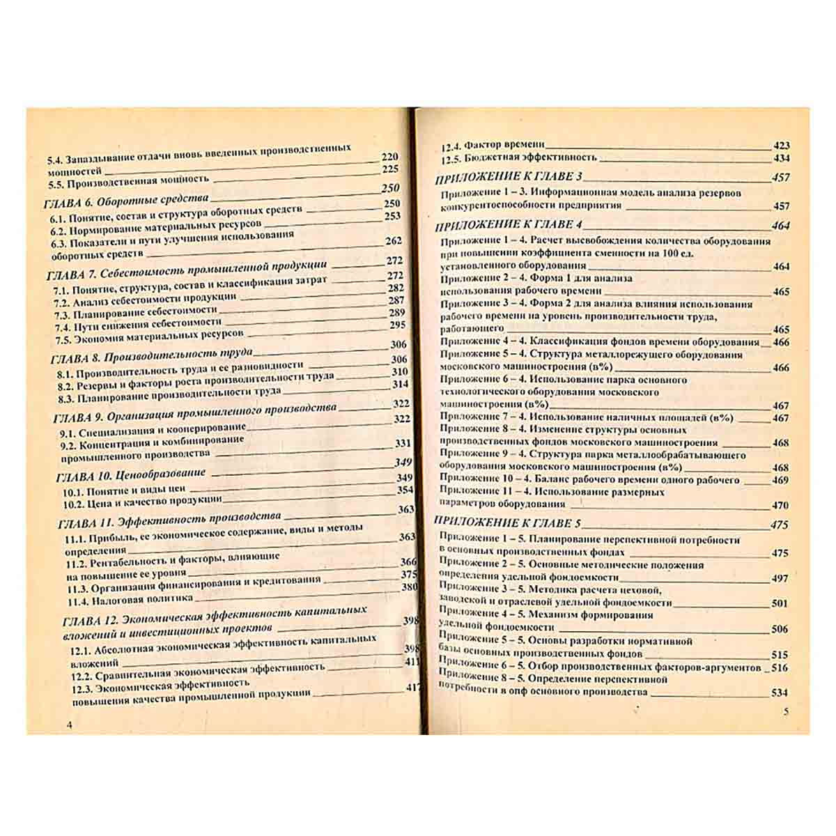 Экономика организации. Учебник