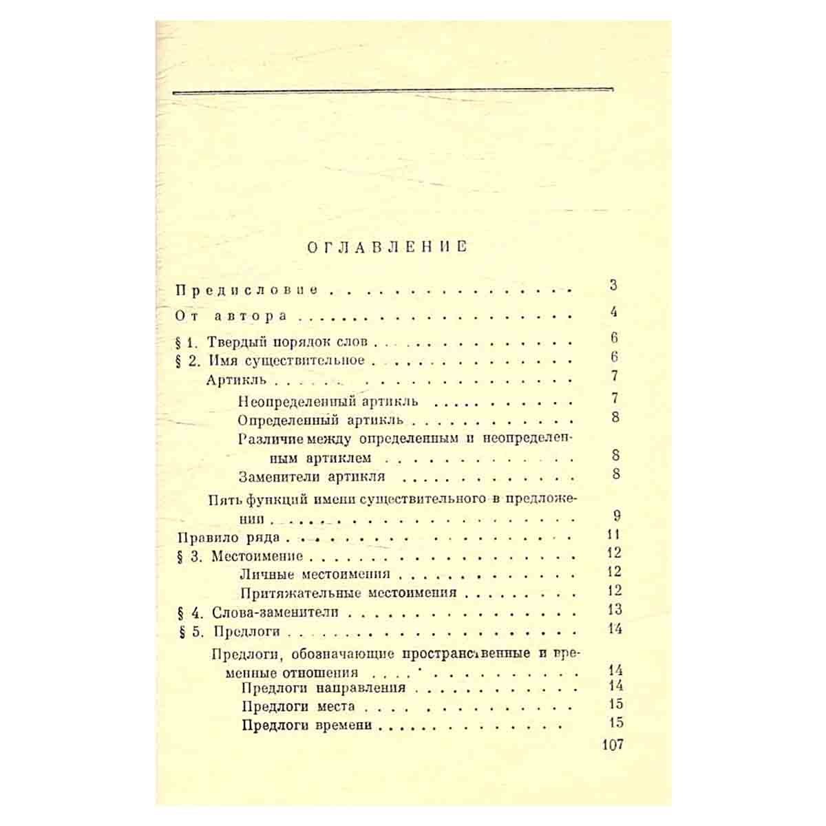 Перевод английской научной литературы. Грамматика