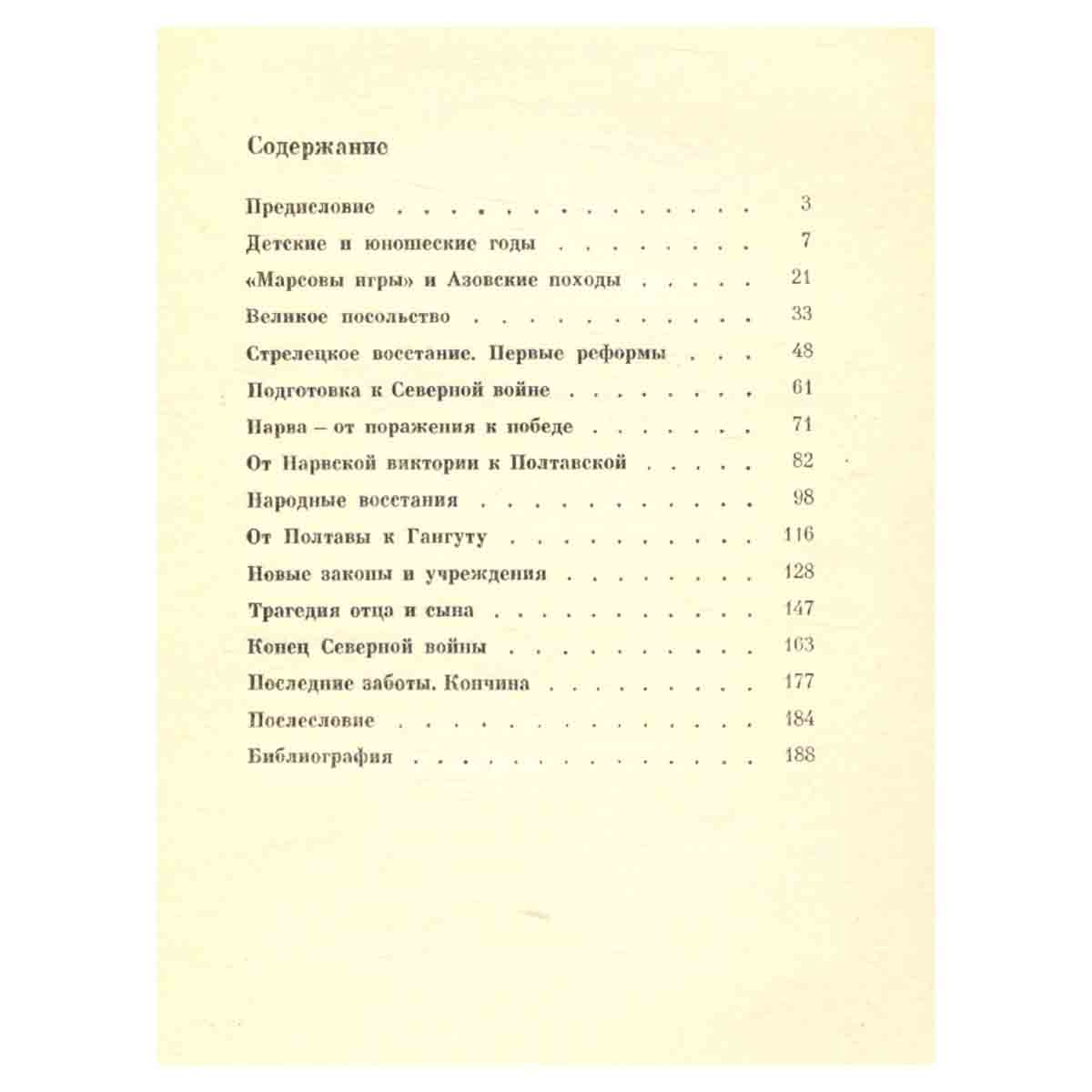 Петр Великий и его время