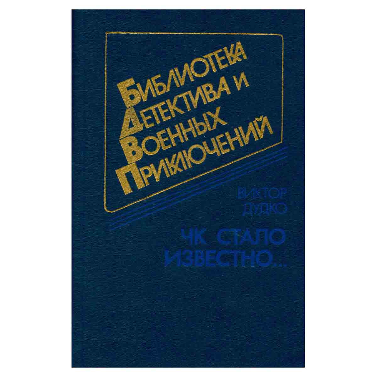 ЧК стало известно…
