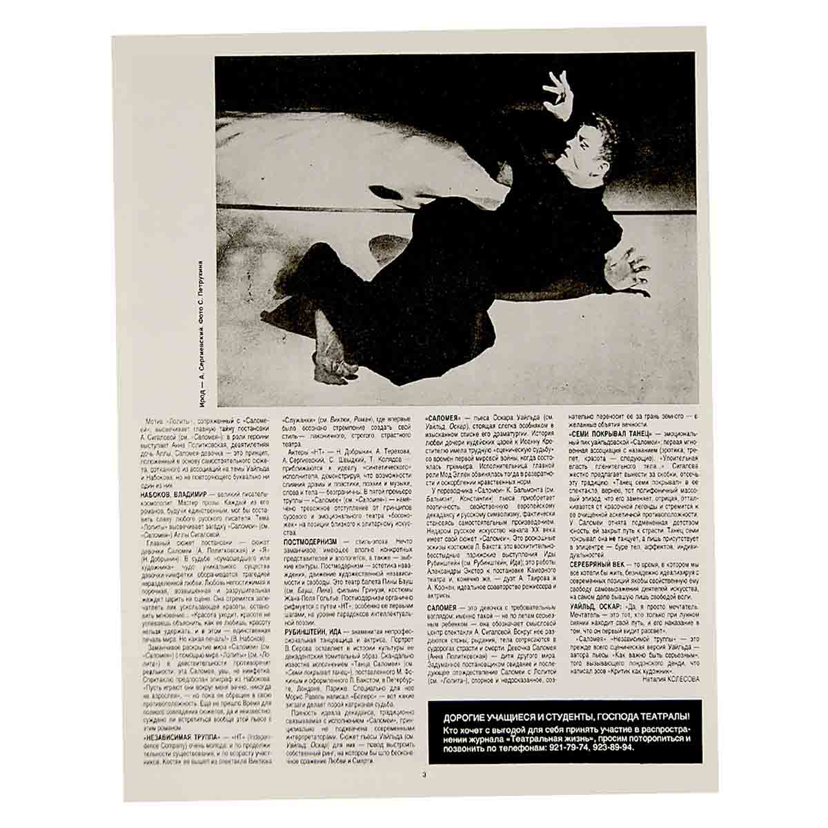 Журнал "Театральная жизнь". Выпуск № 7. 1992
