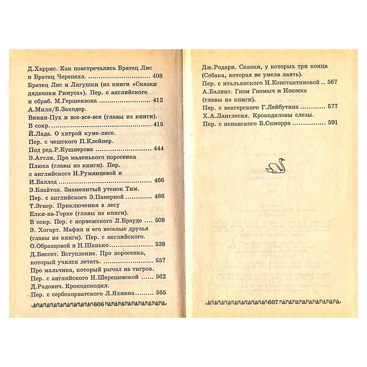 Хрестоматия для дошкольников 4 - 5 лет