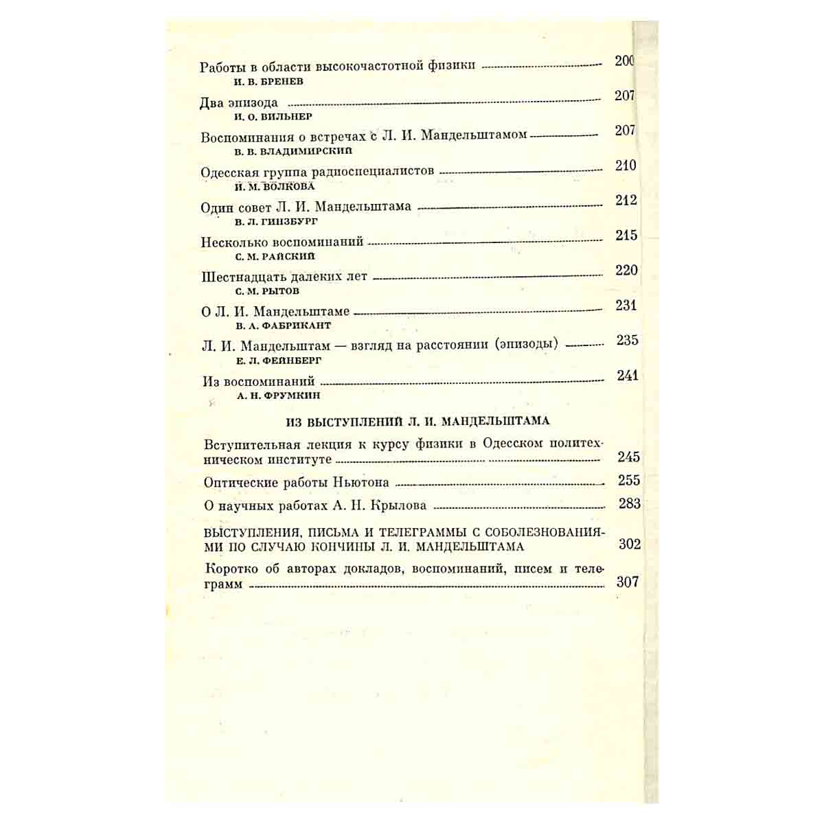 Академик Л. И. Мандельштам. К 100-летию со дня рождения
