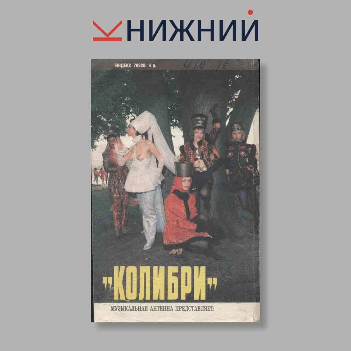 Журнал Смена. Выпуск № 1, 1992