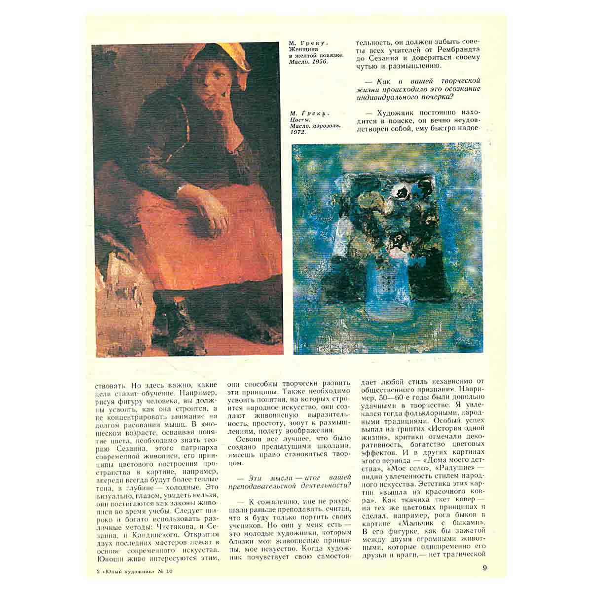 Журнал "Юный Художник" №10, 1991