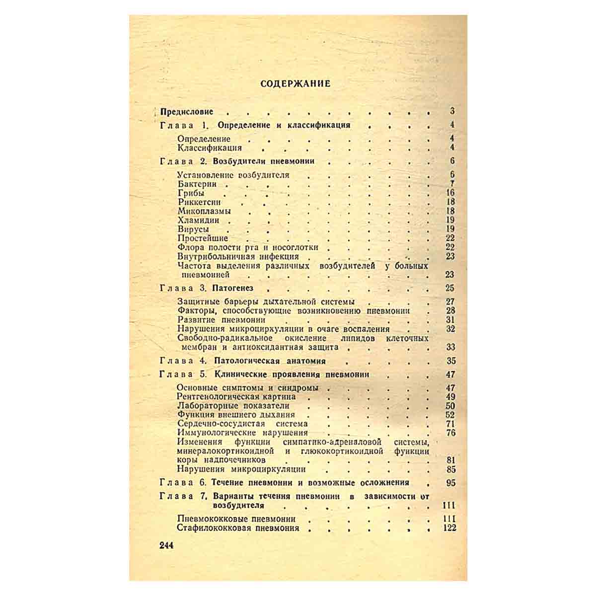 Пневмония