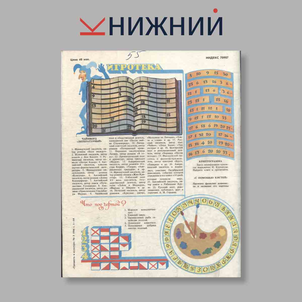 Журнал Трезвость и культура. Выпуск № 3, 1986
