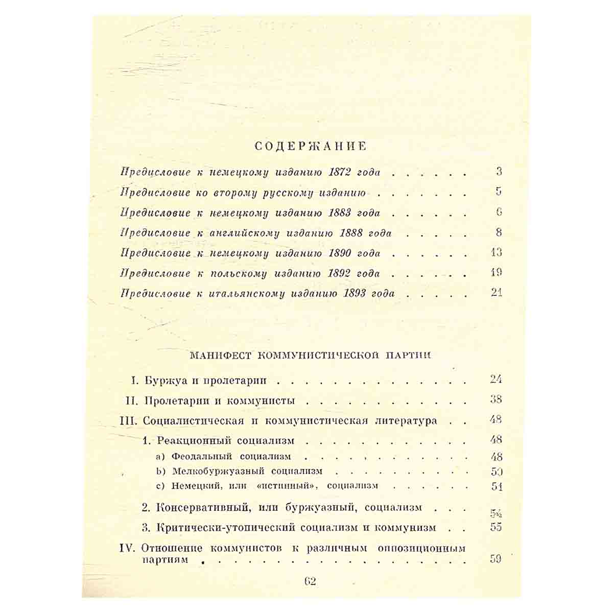Манифест Коммунистической партии