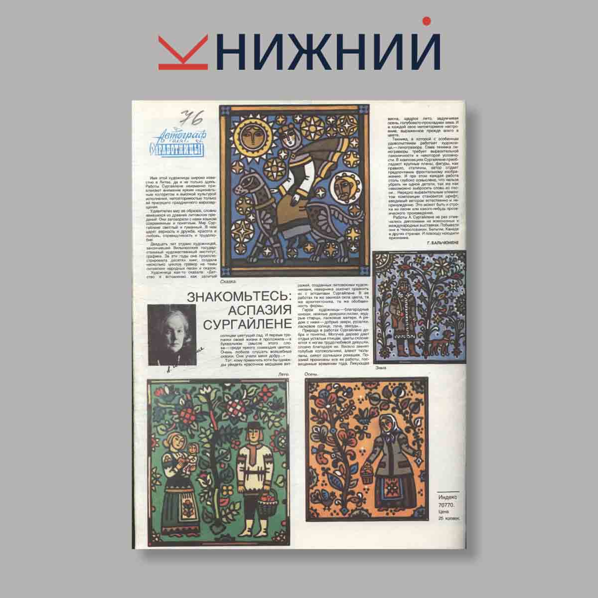 Журнал Работница. Выпуск № 4, 1982