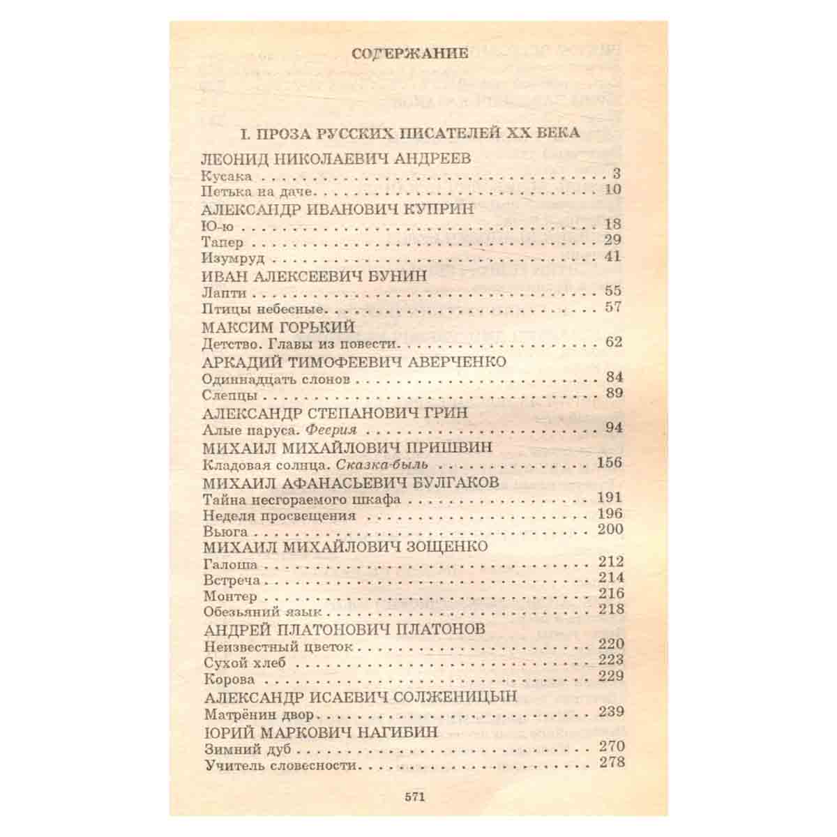 Хрестоматия по литературе. 5-7 классы. Книга вторая