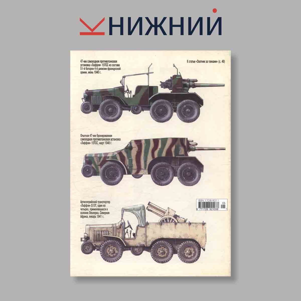 Журнал ТанкоМастер. Выпуск № 5, 2003