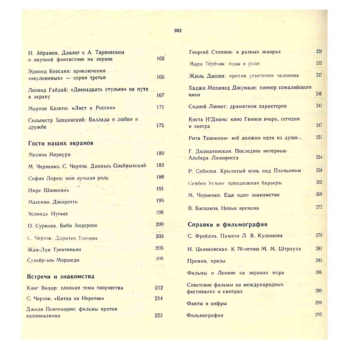 Экран. 1970-1971