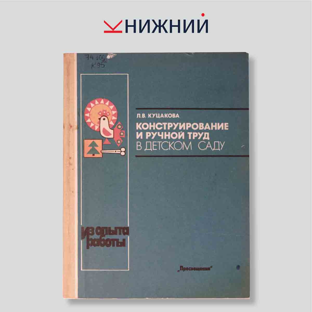 Конструирование и ручной труд в детском саду