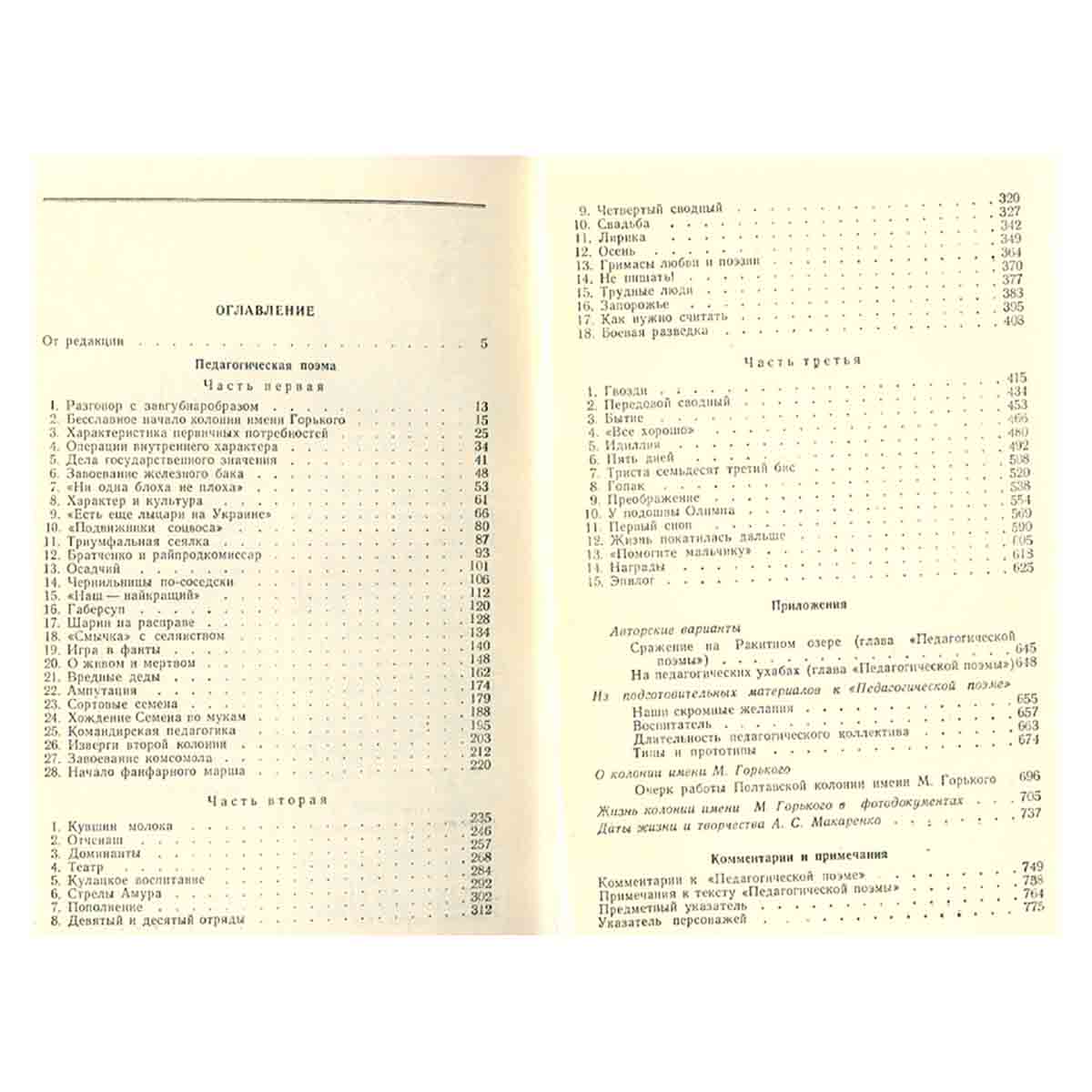 А. С. Макаренко. Сочинения в семи томах. Том 1