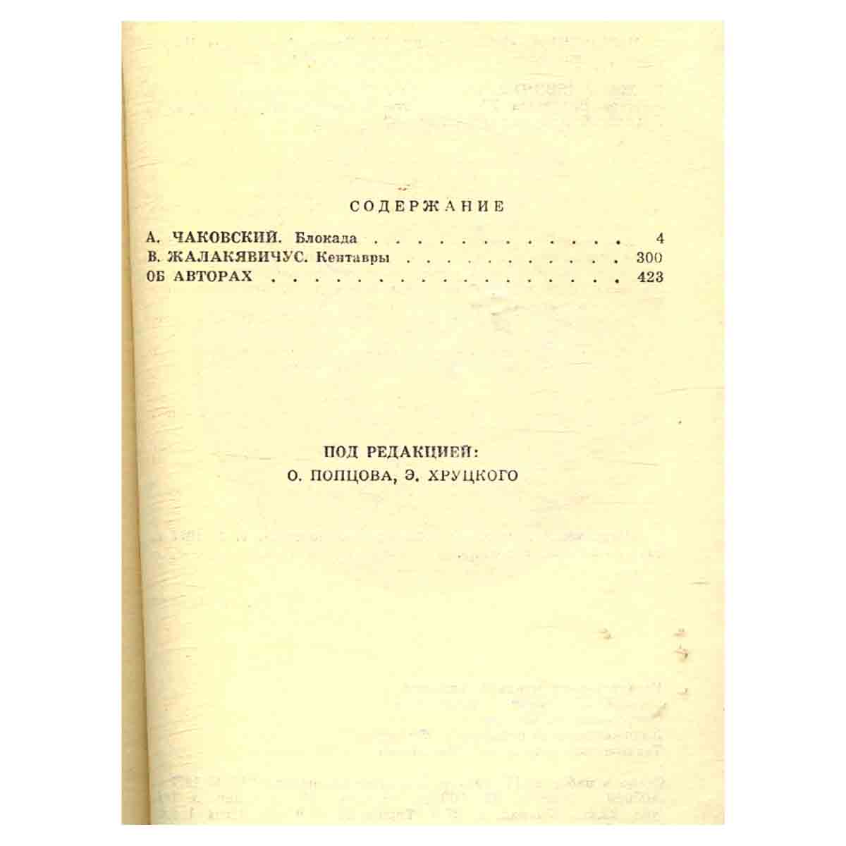 Подвиг, №2, 1977