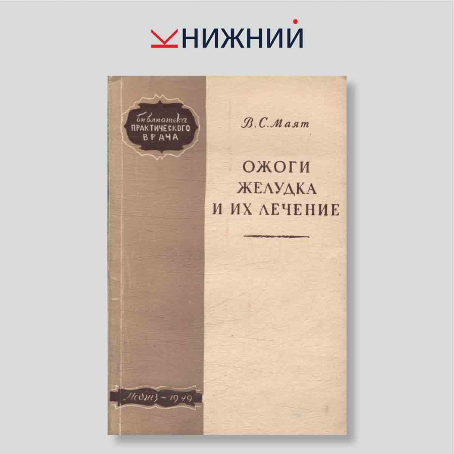Ожоги желудка и их лечение