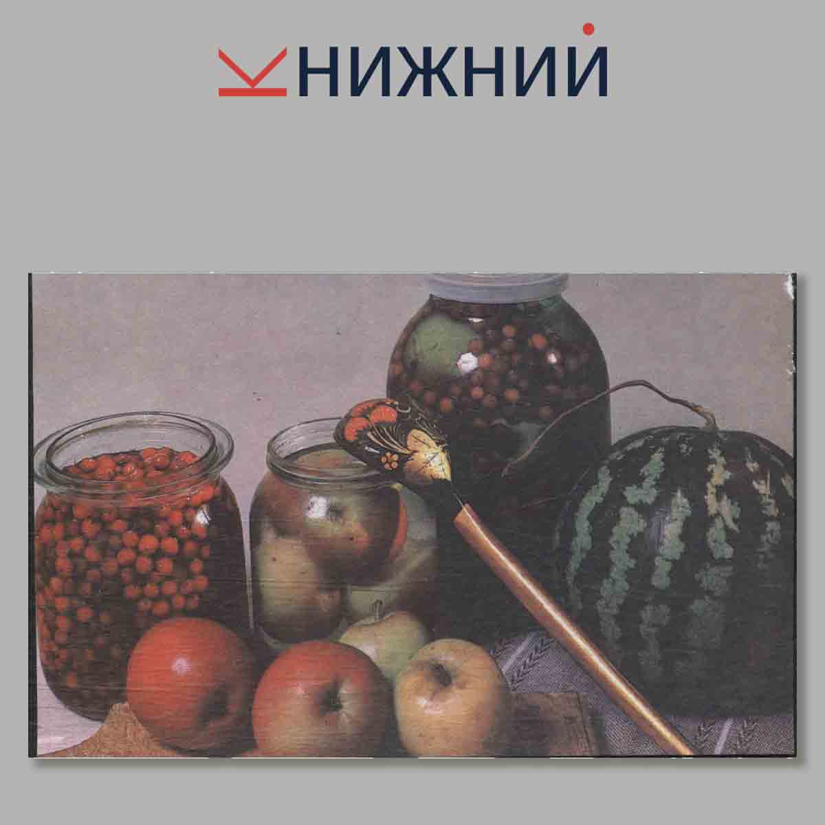 Домашние заготовки.