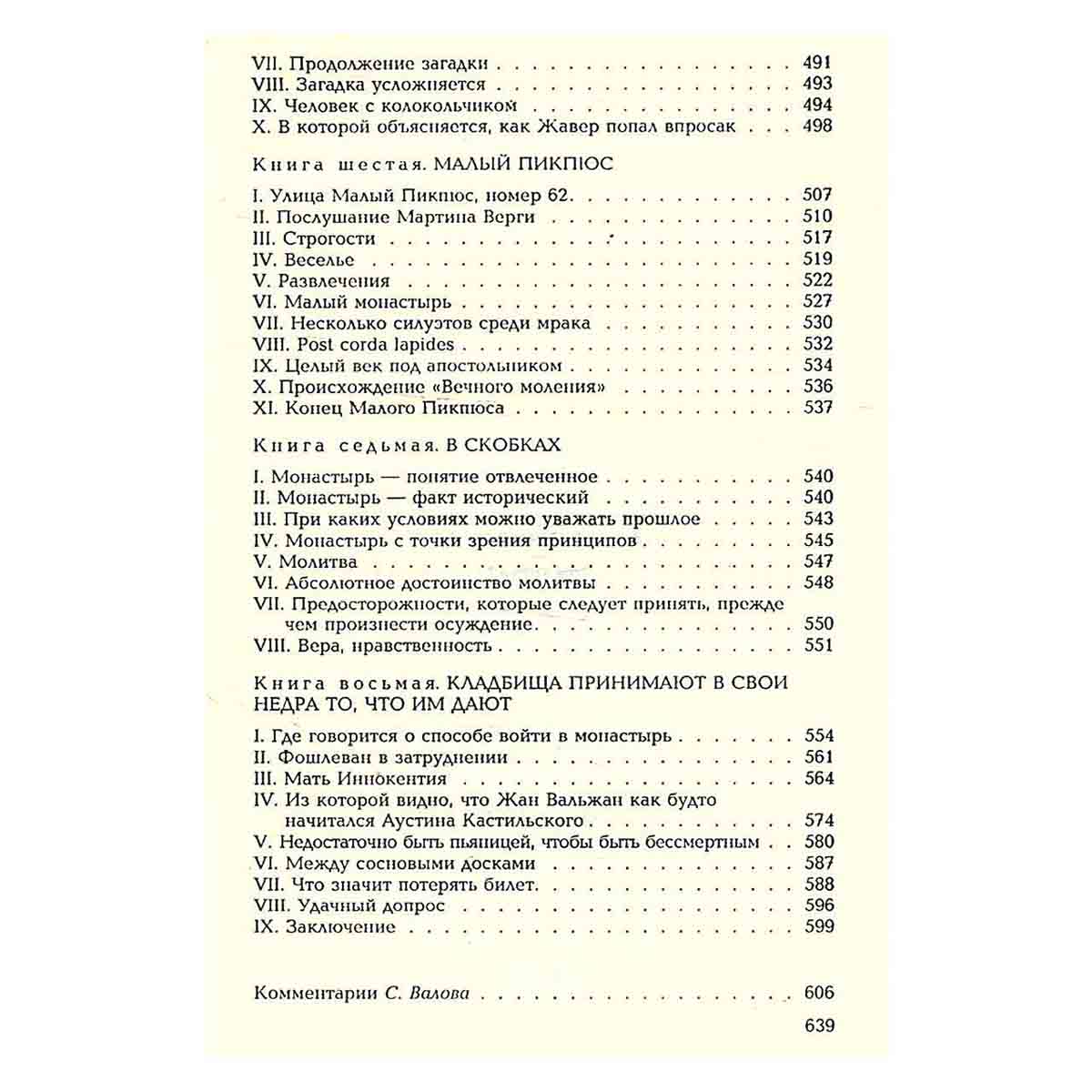 Виктор Гюго. Собрание сочинений в 14 томах. Том 3