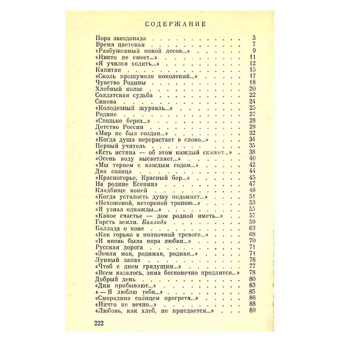 изображение книги Пора звездопада