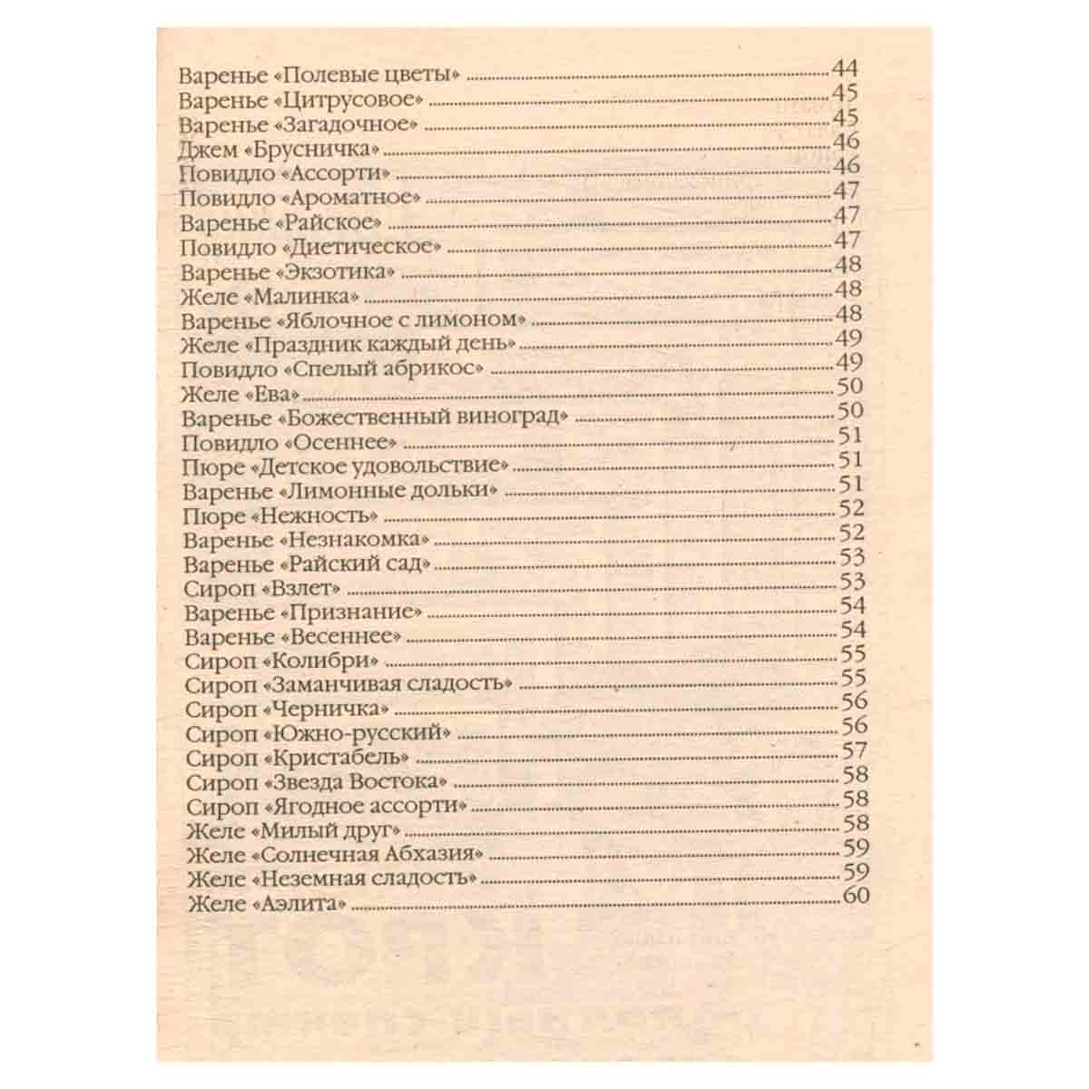 Домашнее консервирование