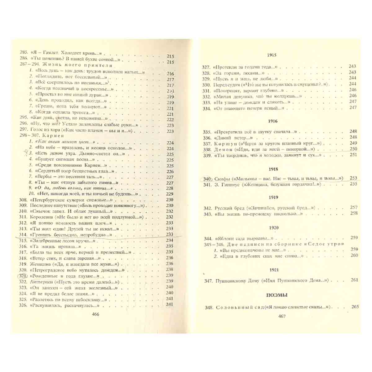 Александр Блок. Собрание сочинений в шести томах. Том 2