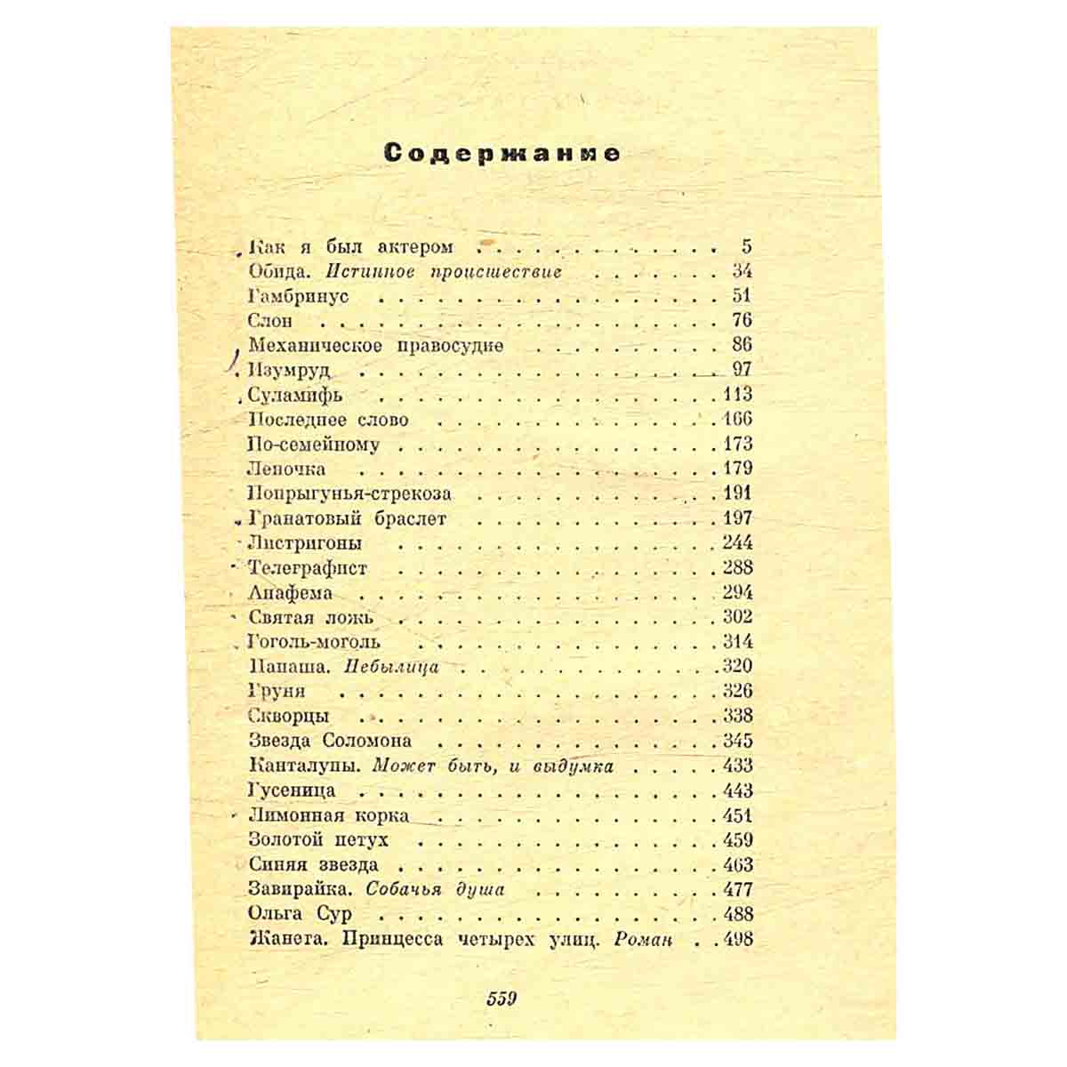 А. Куприн. Повести и рассказы в 2 томах. Том 2