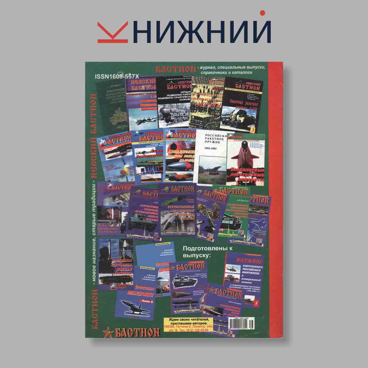 Журнал ТанкоМастер. Выпуск № 4, 2001