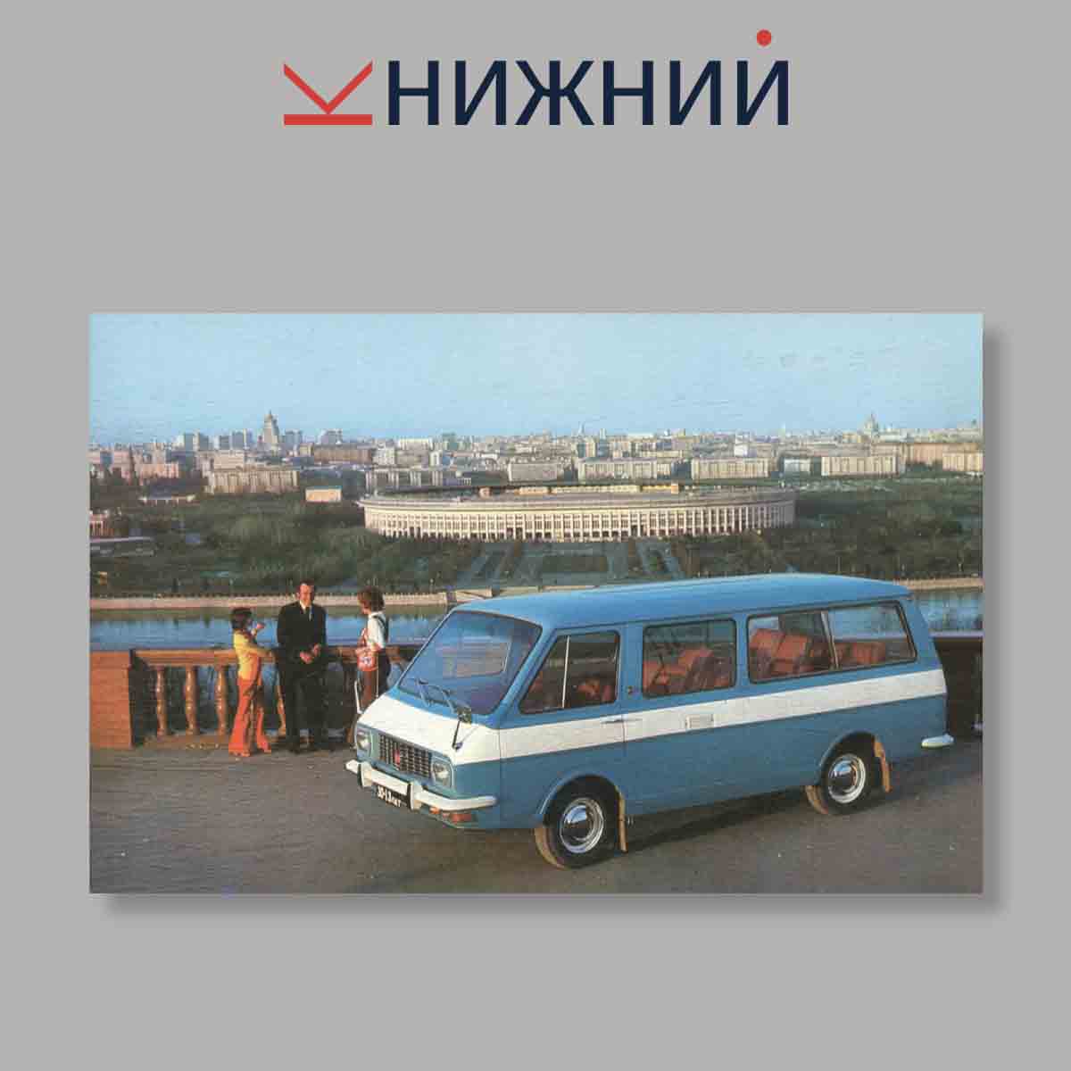 Набор открыток. "Avtoexport Moscow USSR"