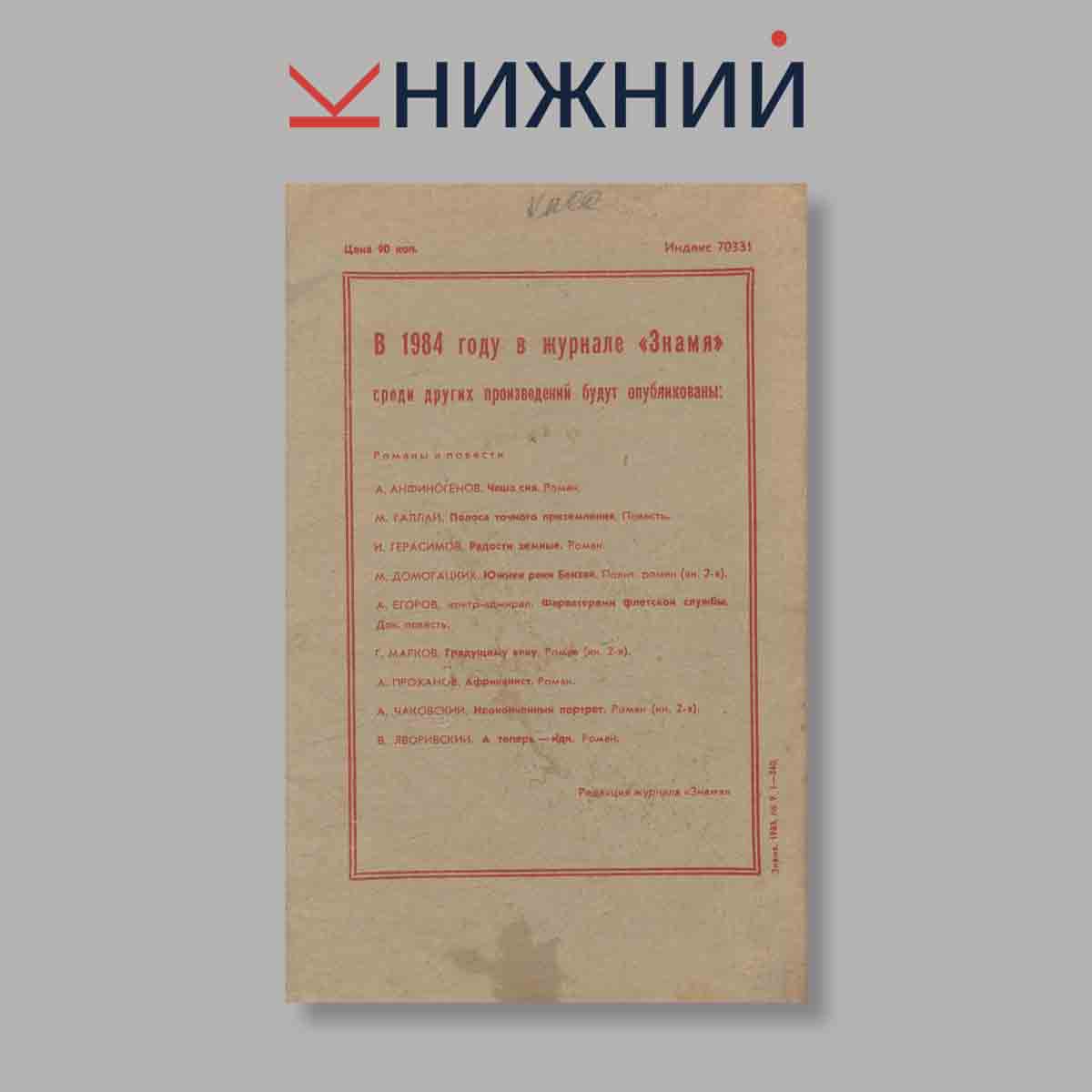 Журнал Знамя. Выпуск № 9, 1983