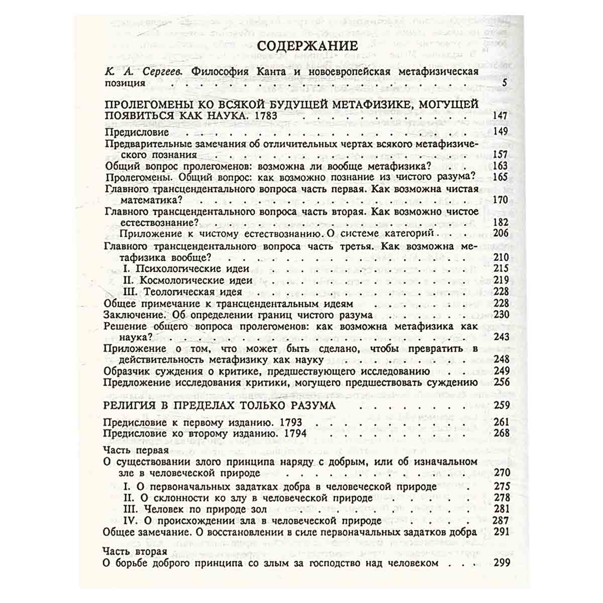 Иммануил Кант. Трактаты