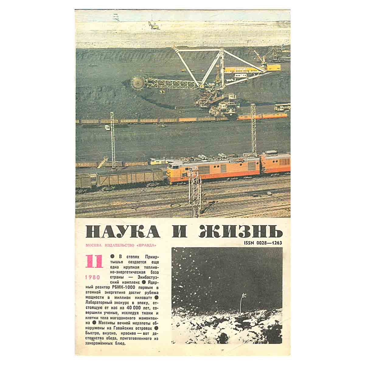 Журнал Наука и жизнь. Выпуск 11 за 1980 год