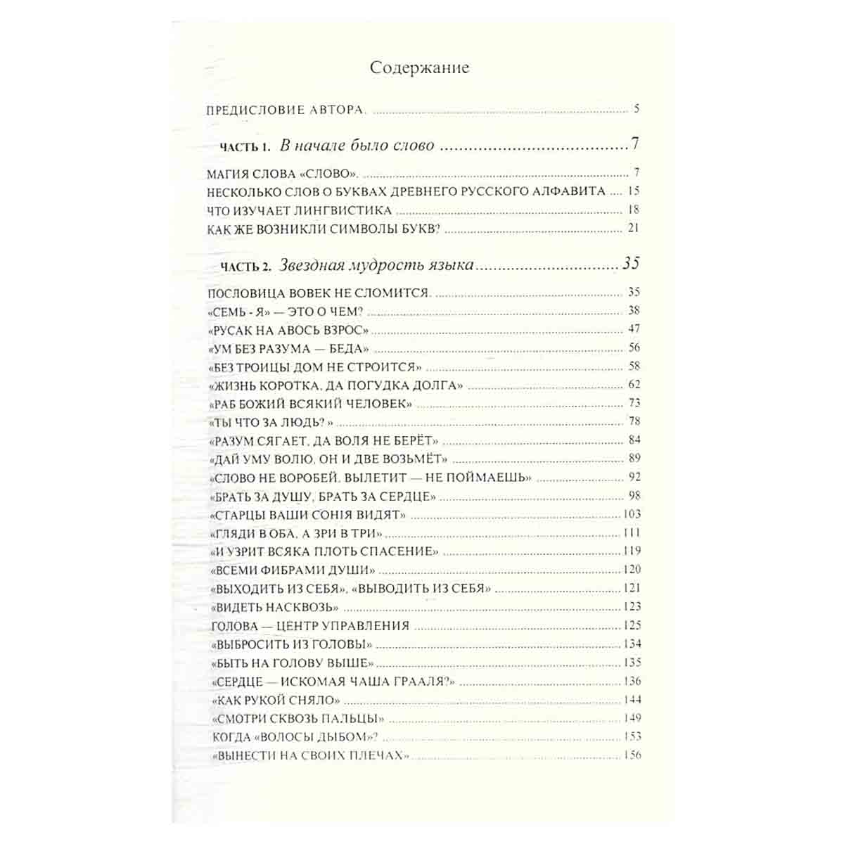 Звездные программы русского алфавита